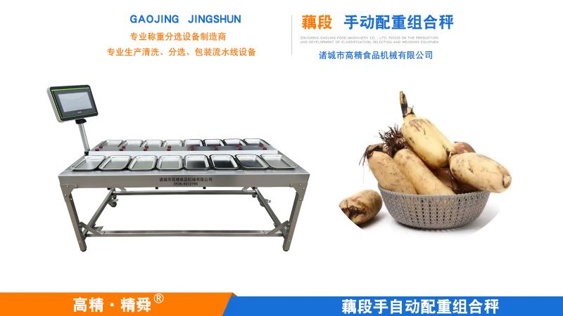精準配重賦效湖北蓮藕產業--手動組合秤引領果蔬電商包裝升級